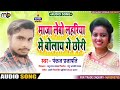 Pankaj prajapati      maza lebo lahriya me bolaye new  song