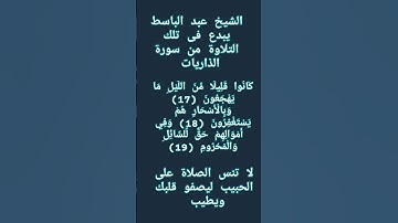 #إنعام، من روائع القراءات الشيخ عبد الباسط يبدع فى تلك التلاوة من سورة الذاريات
