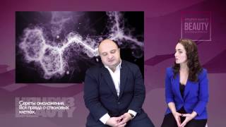 Вся правда о стволовых клетках. Интервью с Д.А. Горгиладзе. NPCRIZ Beauty Вся правда о стволовых клетках. Интервью с Д.А. Горгиладзе. NPCRIZ Beauty