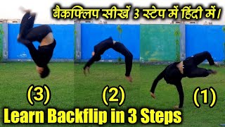 Learn Back Flip in 3 step बैकफ्लिप सीखें 3 स्टेप में हिंदी में। backflip tutorial in Hindi .