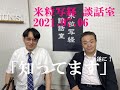 米粒写経 談話室 2021.07.05 ～「知ってます」～