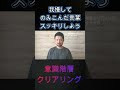 のみこんだ言葉スッキリしよう　 #shorts #ヒーリング #チャクラクリアリング #チャクラヒーリング
