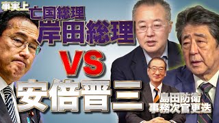 Part１島田防衛事務次官更迭の裏側で安倍岸田戦争の始まり？山口敬之×さかきゆい【山口インテリジェンスアイ】