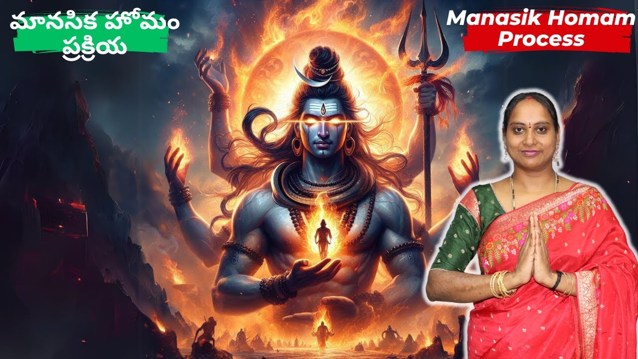 మానసిక హోమం ప్రక్రియ l Manasik Homam Process