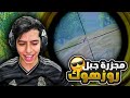 مجزرة برج روزهوك و جلد اسطوري