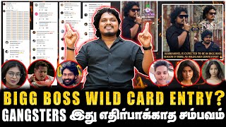 BIGG BOSS WILD CARD ENTRY?, GANGSTERS இது எதிர்பாக்காத சம்பவம் | JAAIMANIVEL
