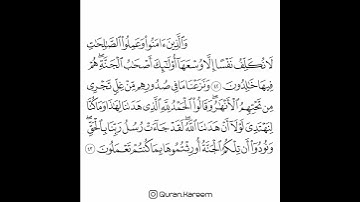 القارئ ماهر المعيقلي - سورة الأعراف - من الآية 42 إلى الآية 43