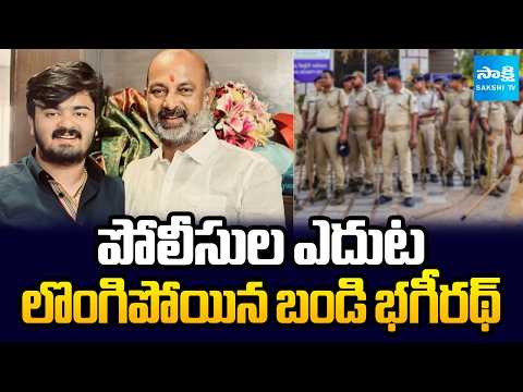 Bandi Bhagirath Surrender Before Police | Bandi Sanjay | @SakshiTV - SAKSHITV