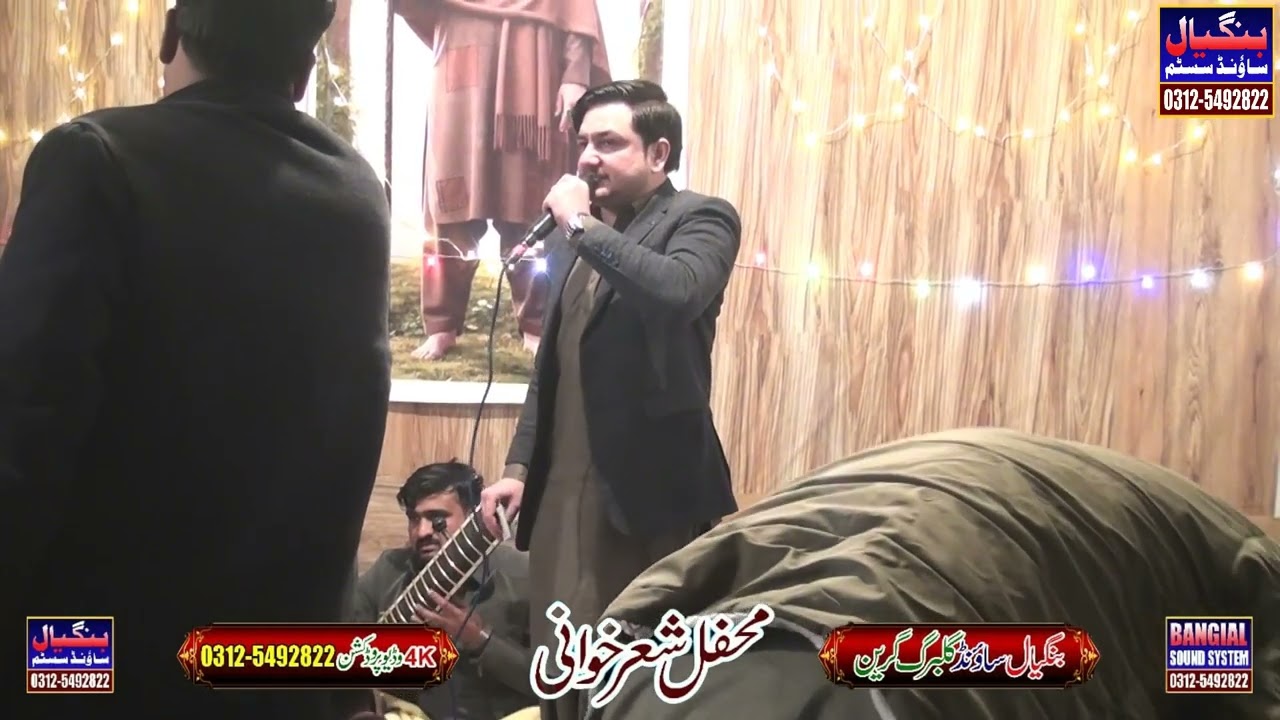 محفل شعر  خوانی بمقام کرلوٹ وحید ستی ہمراہ رازق عباسی