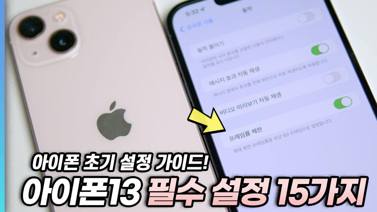  Update New  아이폰13 필수 설정 \u0026 놀라운 활용법 15가지! [ 이전 아이폰 시리즈도 가능! ]