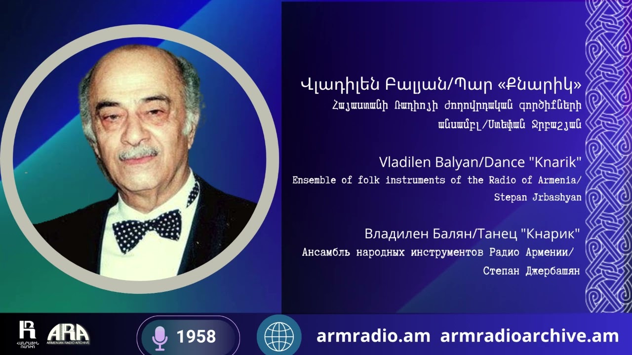 Վլադիլեն Բալյան/ Պար «Քնարիկ»