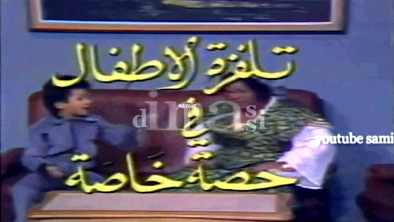 برنامج تلفزة الأطفال سنة 1982