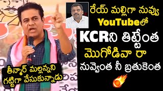KTR Fires On Teenmar Mallanna | KCR | CM Revanth Reddy | BRS | Congress | News Buzz
