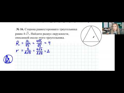 ОГЭ. Задача на описанную окружность № 16. Как легко решить задачу