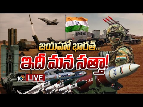 LIVE : భారత్ ఆయుధ పూజ.. డిఫెన్స్ సూపర్ స్ట్రాంగ్.. | India defence system | Missiles| Military power - 10TVNEWSTELUGU