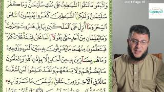 Quran Recitation Juz 1 Page 16