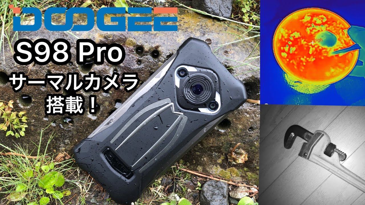 DOOGEE S98 Pro サーマル＆暗視カメラ搭載！ゴリゴリのタフネススマホ