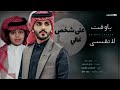 شيلة يا وقت لا تقسى على شخص غالي الصوت العذب شبل يام شيلة يا وقت لا تقسى على شخص غالي الصوت العذب شبل يام