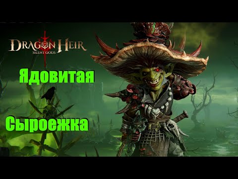 Видео: Dragonheir: Silent gods. Гайд по Талверу, просто норм танк