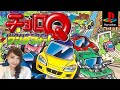 #1【チョロQ】チョロQワンダフォー　初見プレイ　PS　レトロゲーム実況