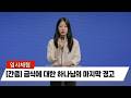 임사체험: 한국 교인 금식에 대한 하나님의 마지막 경고 | 근사체험, 사후세계, 임사체험, NDE, 간증