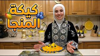 كيكة المنجا اللذيذة بأسهل طريقة في البيت 🍰🥭