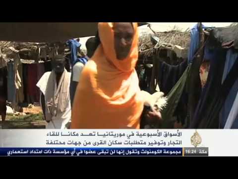 فرص الأسواق الأسبوعية في موريتانيا