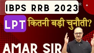 IBPS RRB 2023 | LPT Test | How Much Of It Is A Challenge? Amar Sir #ibpsrrb