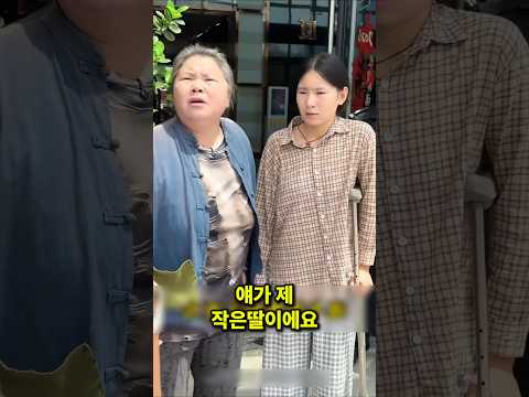 회사 앞에 모녀가 드러누운 이유 thumbnail