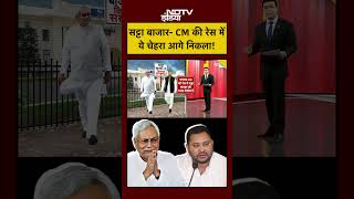 Syed Suhail | Bharat Ki Baat Batata Hoon | Satta Bazar- CM की रेस में ये चेहरा आगे निकला! #shorts