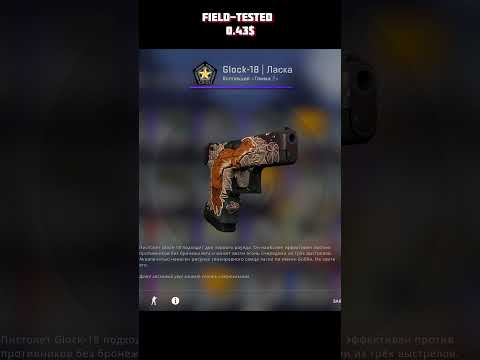 Топ 5 Скинов На Glock-18 До 1 Ксго Csgo Glock Shorts