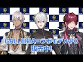 葛葉×イブラヒム×ローレン・イロアス × GALLERIA にじさんじフェス2026 コラボCM 60秒Ver.