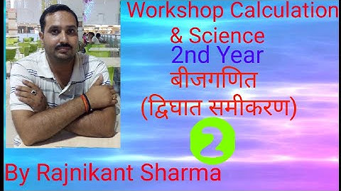 Workshop Calculation & Science | 2nd Year | Algebra Part -02 | By Rajnikant Sharma