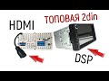 Магнитола Idoing  с HDMI выходом 2DIN процессор PX6 с DSP