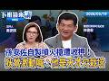孫安佐2把槍枝首度曝光 格鬥網紅竟是藏鏡人遭交保！談新北觀光發展 李四川：一定要有飯店！賴清德彈劾案今投票 民進黨：罪魁禍首傅崐萁、黃國昌！啟動跨縣市輔選 蔣萬安力挺吳宗憲｜下班鏡來講20260519