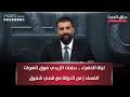 The Green Zone Night.. Al-Zaidi's tanks over the corruption convoys | #From_The_State with Qusay ...
