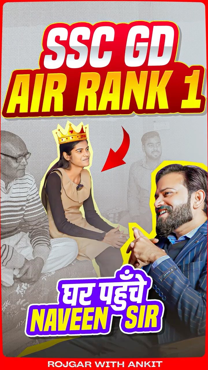 SSC GD TOPPER के घर पहुचें Naveen Sir | Rizwana SSC GD AIR : 1 Student Interview by Naveen Sir