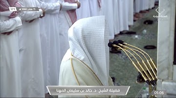 صلاة #الفجر من الحرم #النبوي ١٤٤٤/٢/١١ | #خالد_المهنا | من سورة المؤمنون