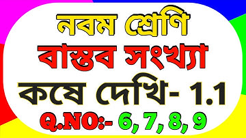 Class Ix Math Real Number | Wbbse | Class 9 Maths Chapter 1.1 In Bengali