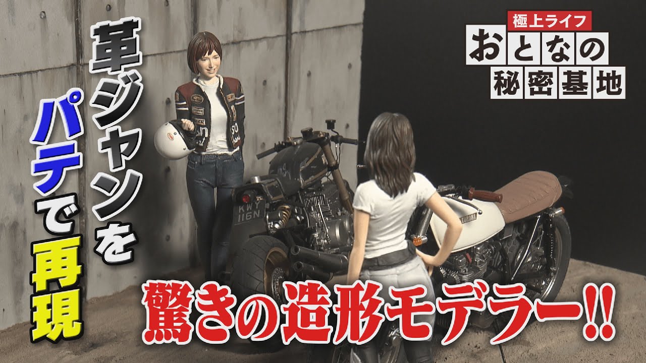 女性ライダー】プラモマニアが集まるイベントに潜入！こだわりのバイク