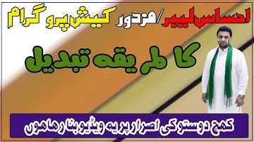 How to apply Ehsaas Labour Program - Ehsaas Labour Registration - Chota Imdadi Karobar RS12000 mntly