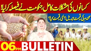 Good News For Farmers | Wheat Price Update | Final Decision | 06 PM Bulletin Lahore News HD