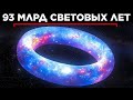 Насколько Велика Вселенная 
