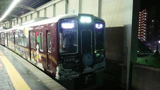 阪急電車 宝塚線 1000系 1009F 発車 豊中駅