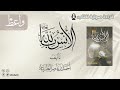 6 كتاب الأنس بالله من صفحة 134 إلى 162