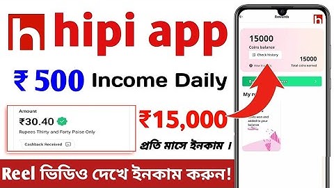 Reel Dekhe Income|| Earn Money From Hipi App Bangla|| hipi app payment proof ||Tech Success || Reel