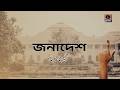 Janadesh | West Bengal Assembly Election 2026 | Counting | Results ( PART 9) #ddbangla