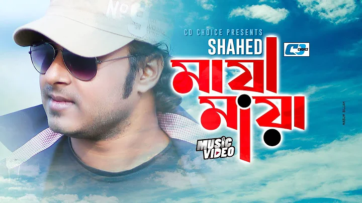 Maya Maya | মায়া মায়া | Shahed | Evana | Humayun | Official Music Video | Bangla Song