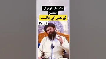 Salamun Ala Nuhin Fil Alamin K Naqash K Fawaid Jadu K Tor Ka Naqash Ubqari 