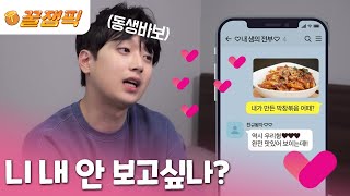 [#편스토랑] 동생한테 ❤ 붙이기 가능??! 알고 보니 동생바보! 찬찬 형제의 비현실적인 형제애👬|KBS 방송